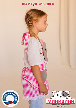 фартук - Мышка – портал поставщиков НСППО - 2